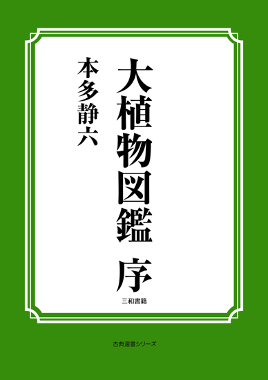 大植物図鑑 の画像